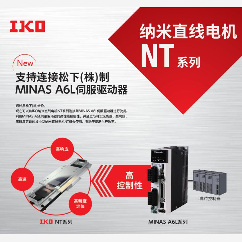 IKO LT150CETF－600/D Iko直线电机怎么用